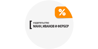 Купить на Издательство «МИФ» с кэшбэком